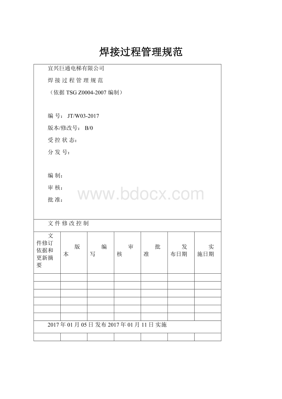 焊接过程管理规范.docx_第1页