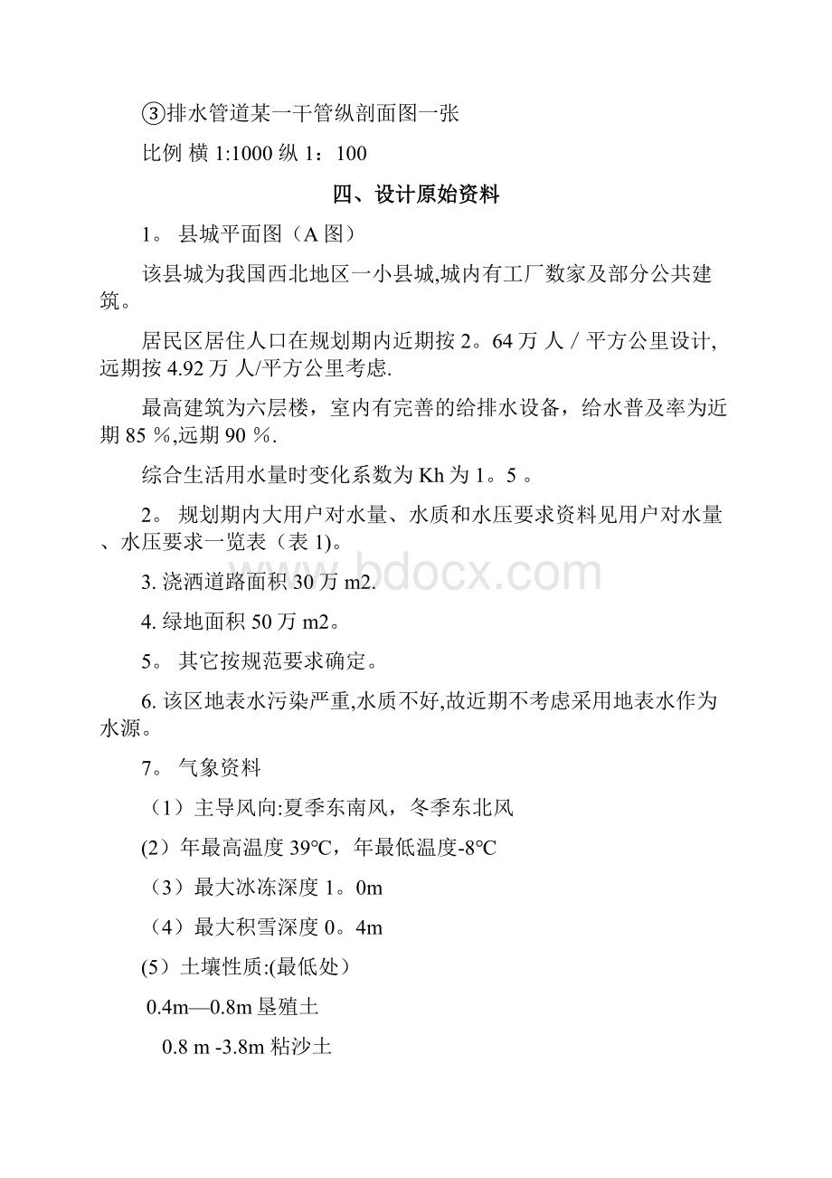 给水排水管网系统课程设计.docx_第2页