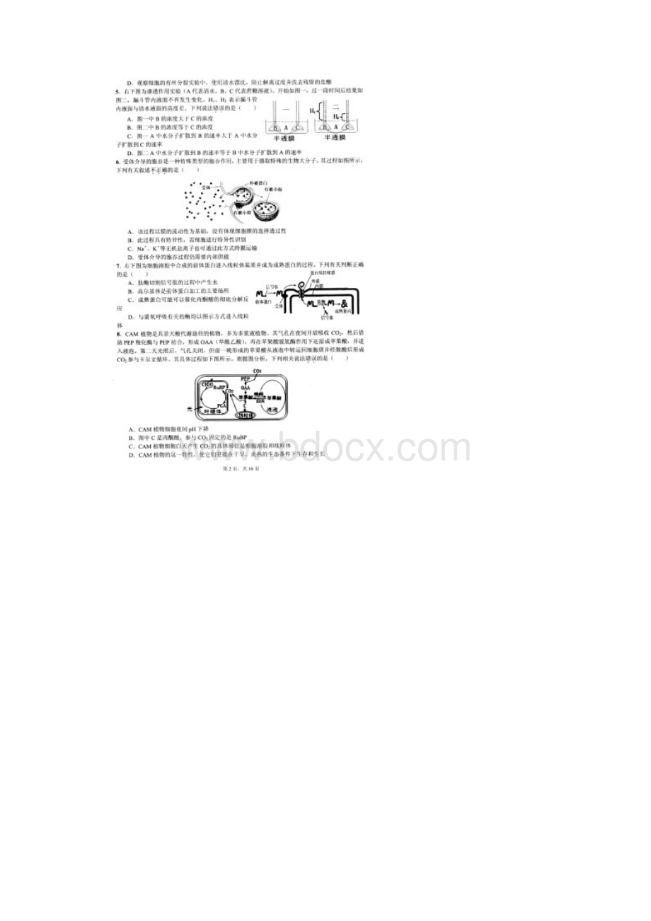 浙江省生物学竞赛试题及答案.docx_第2页