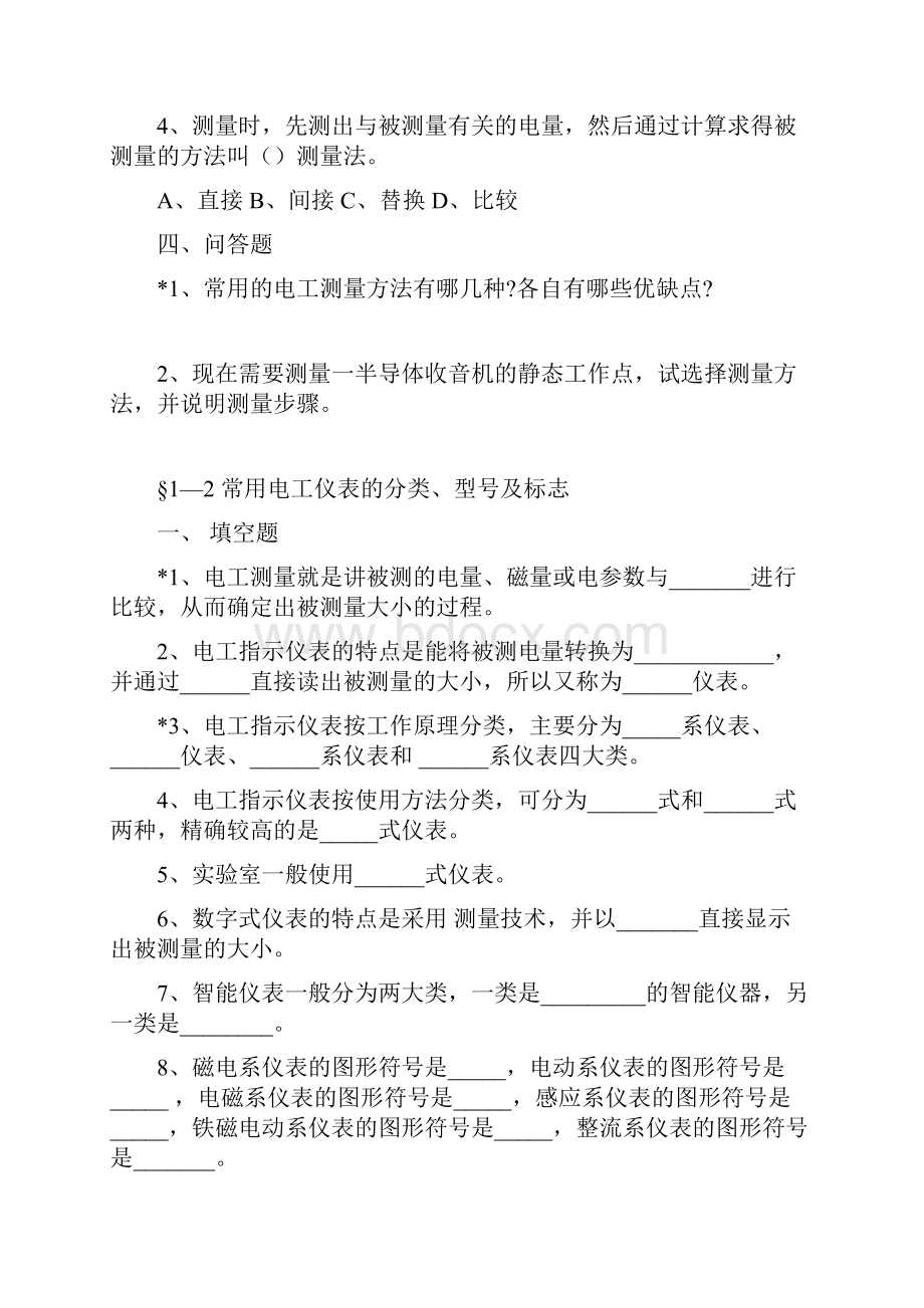 电工仪表习题册电子版.docx_第2页