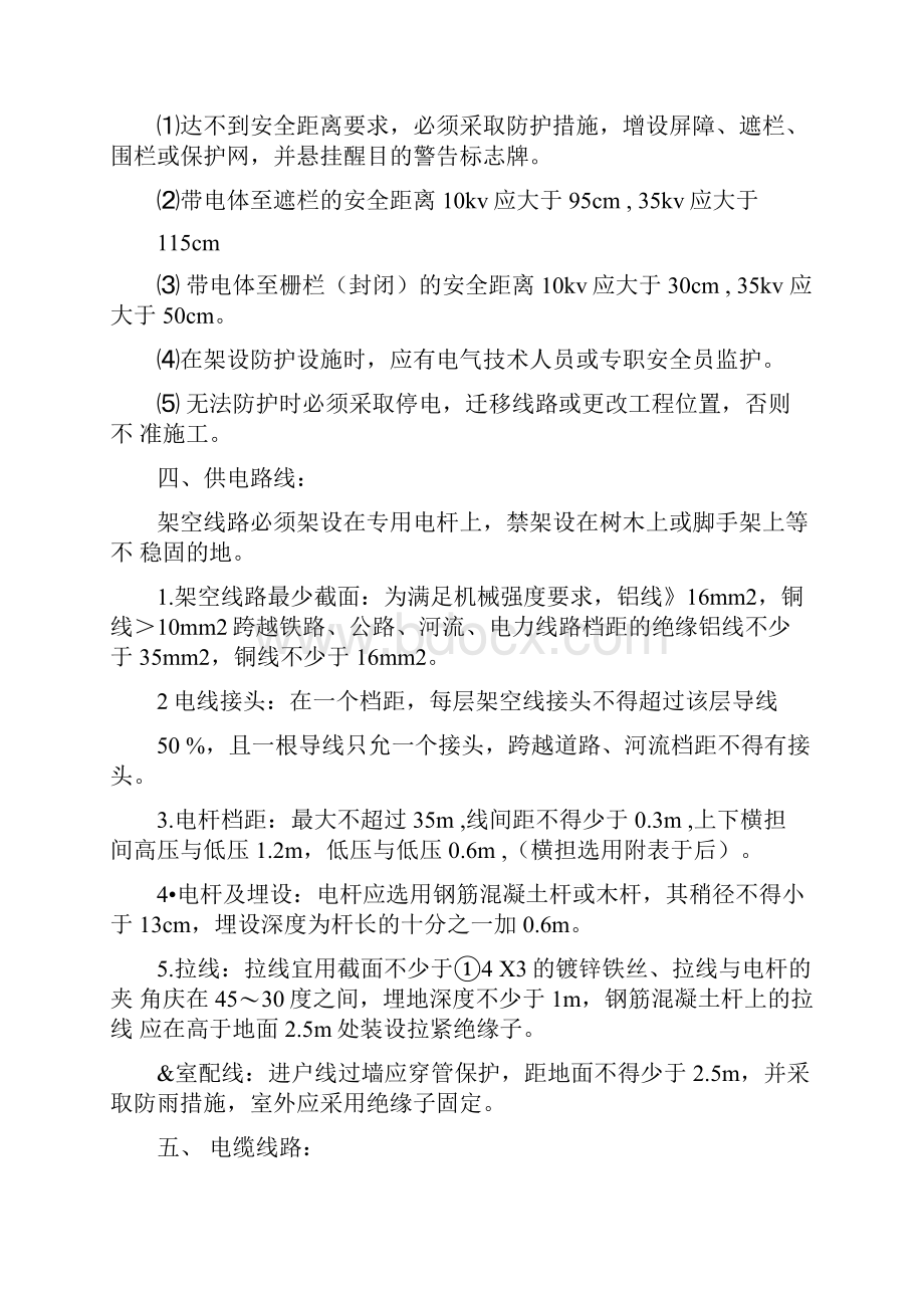 市政工程临时用电方案.docx_第3页