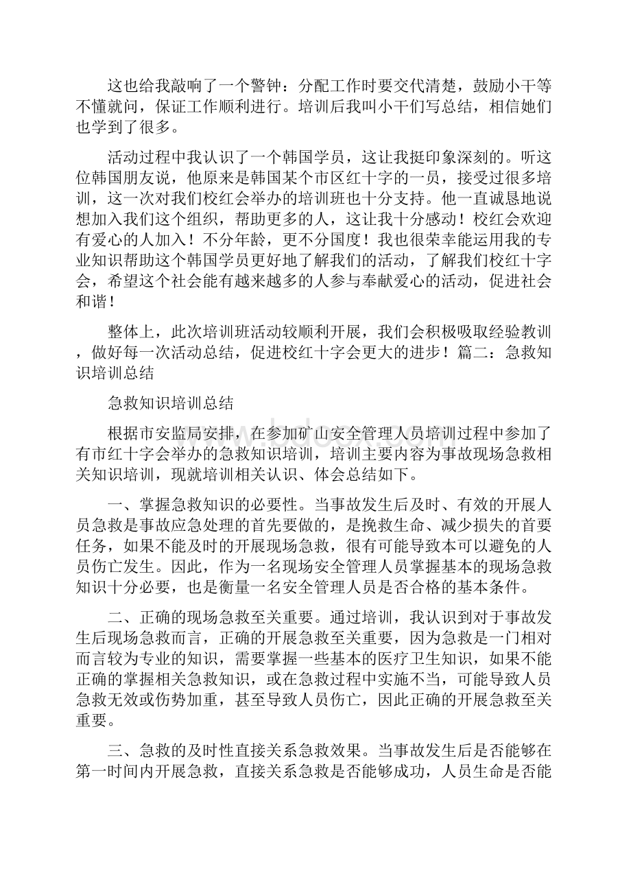 急救培训心得体会.docx_第2页