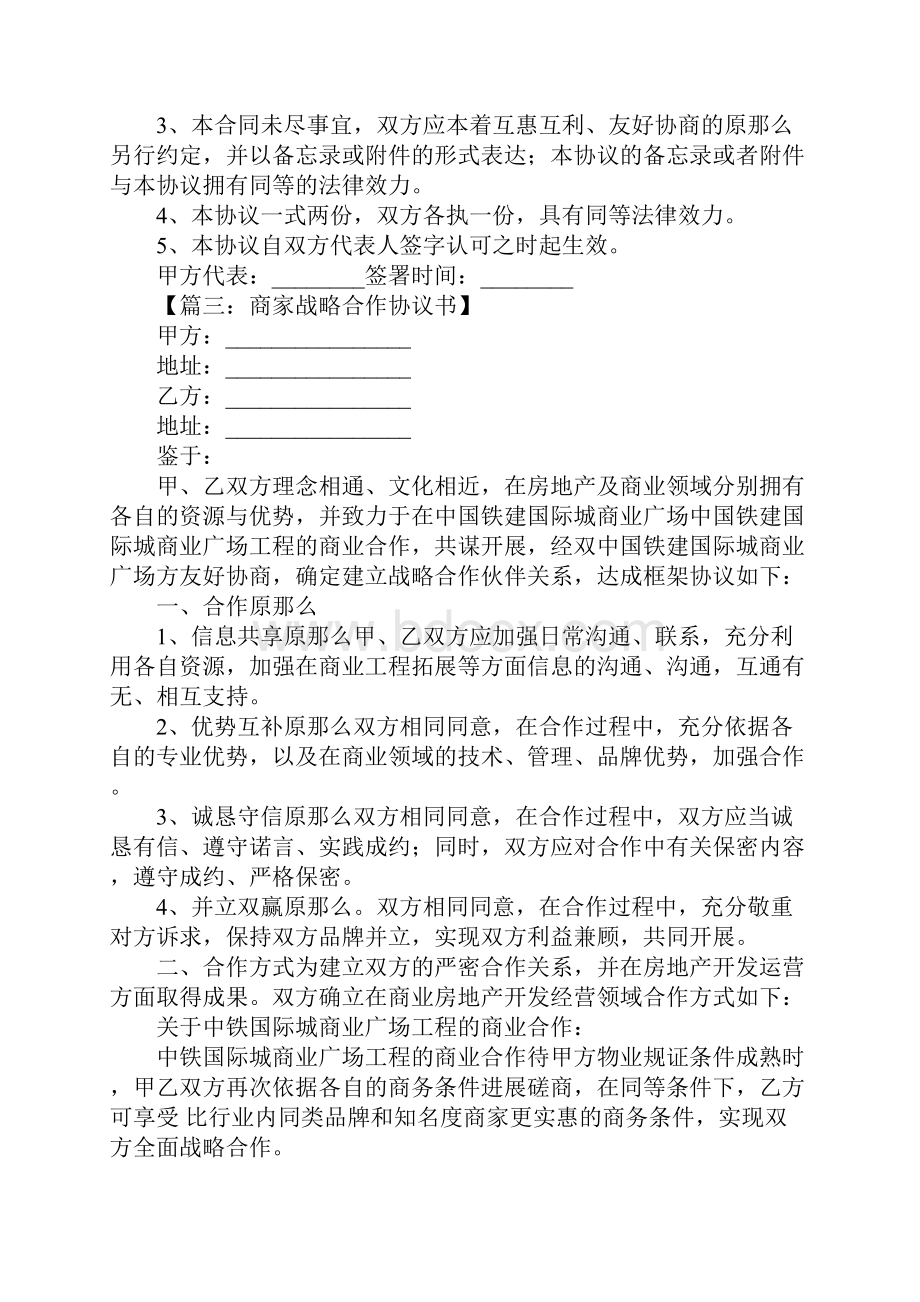 战略合作协议书范本.docx_第3页