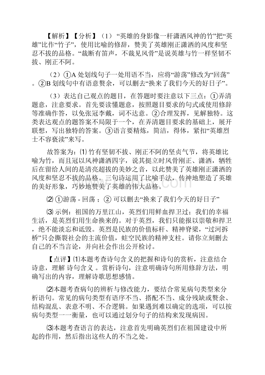 精品部编人教版中考语文配套练习册修改病句答案.docx_第3页