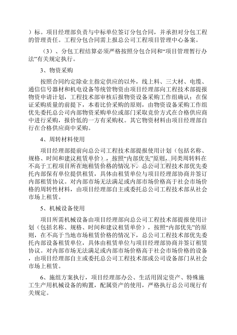 工程项目管理目标责任书.docx_第3页