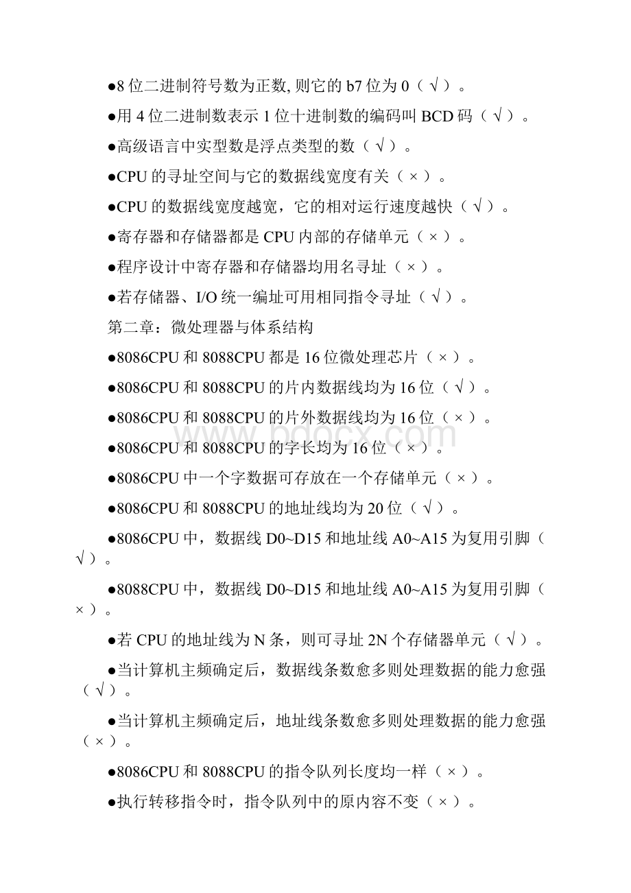 微计算机原理理论基础复习资料.docx_第2页