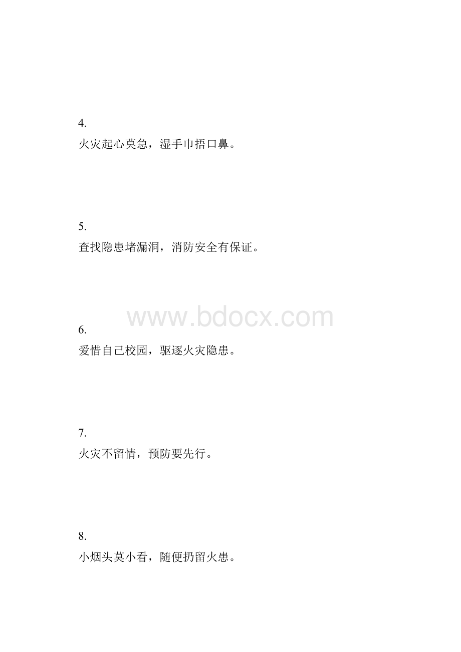 消防520.docx_第2页