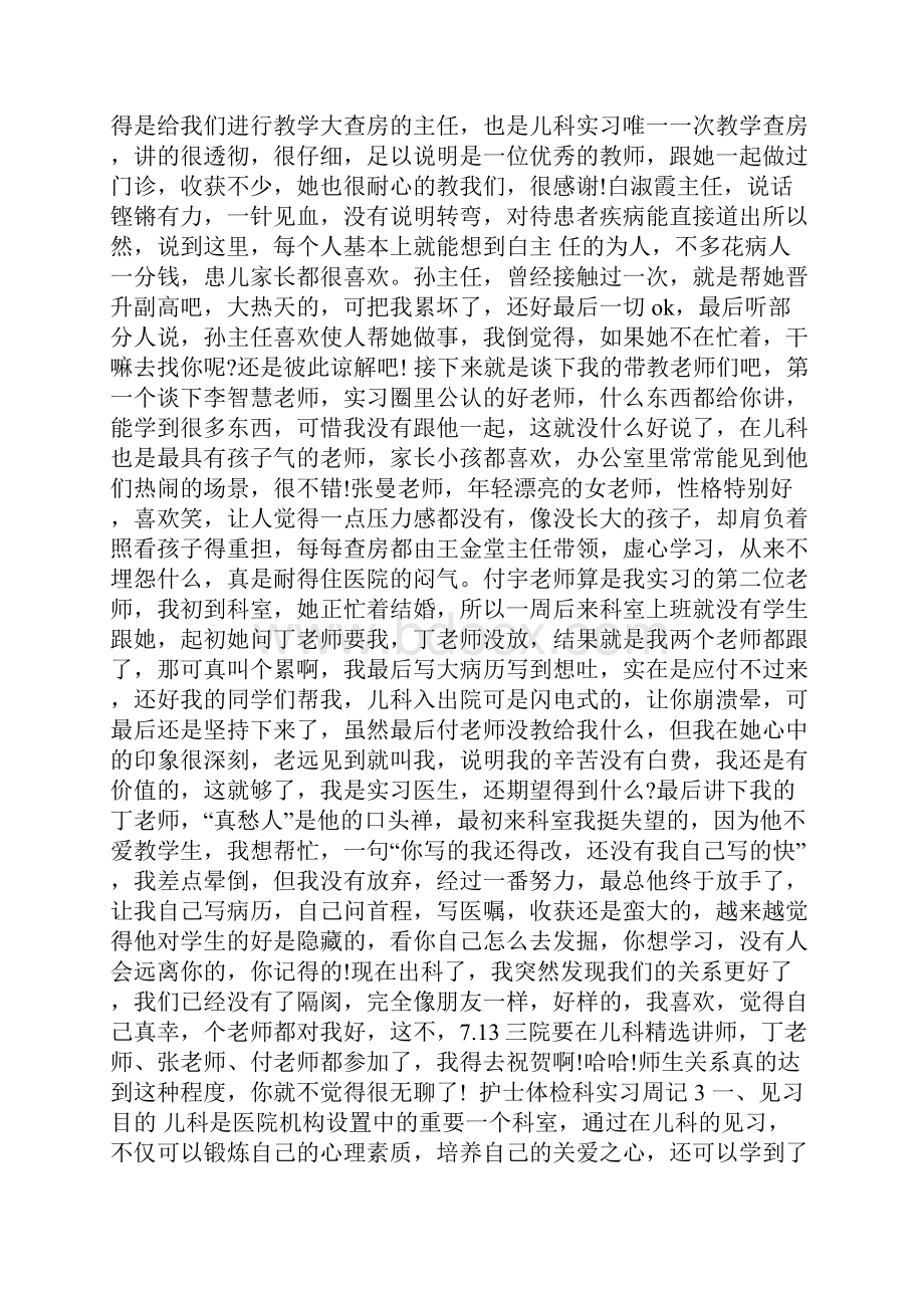 护士体检科实习周记.docx_第3页