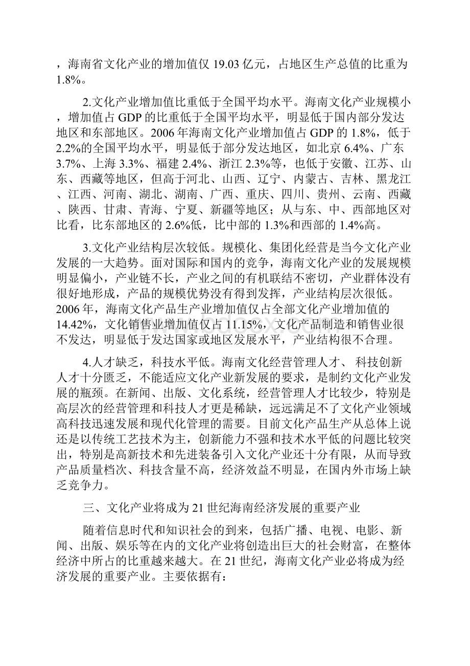 海南文化产业在经济发展中的地位分析.docx_第3页