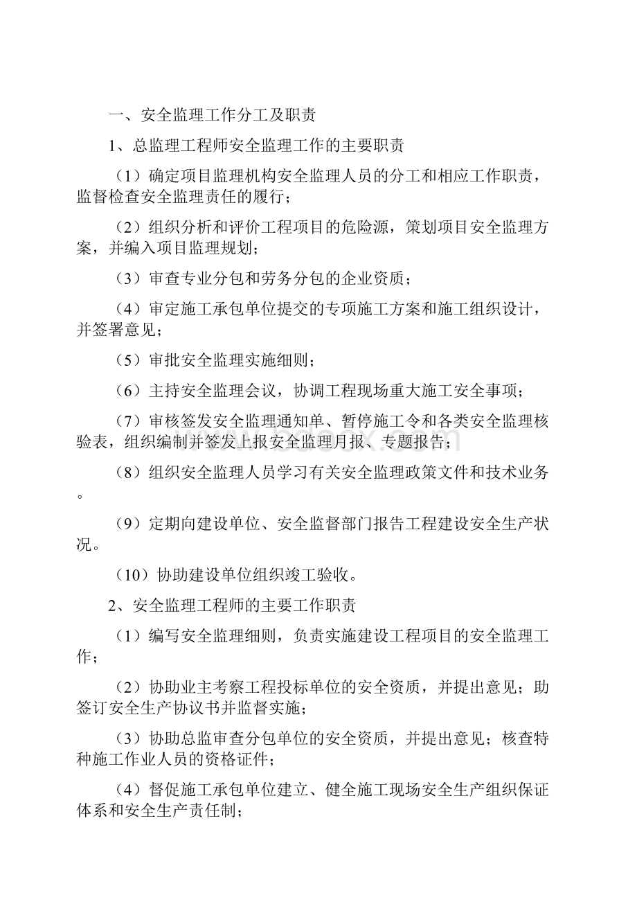 安全监理工作分工及职责.docx_第2页