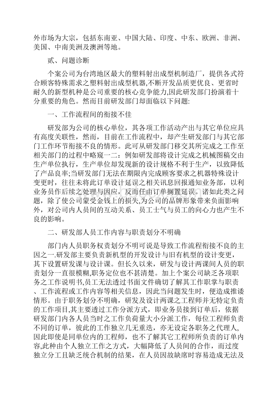 研发人员绩效指标与考核制度之建立最新范本模板.docx_第3页