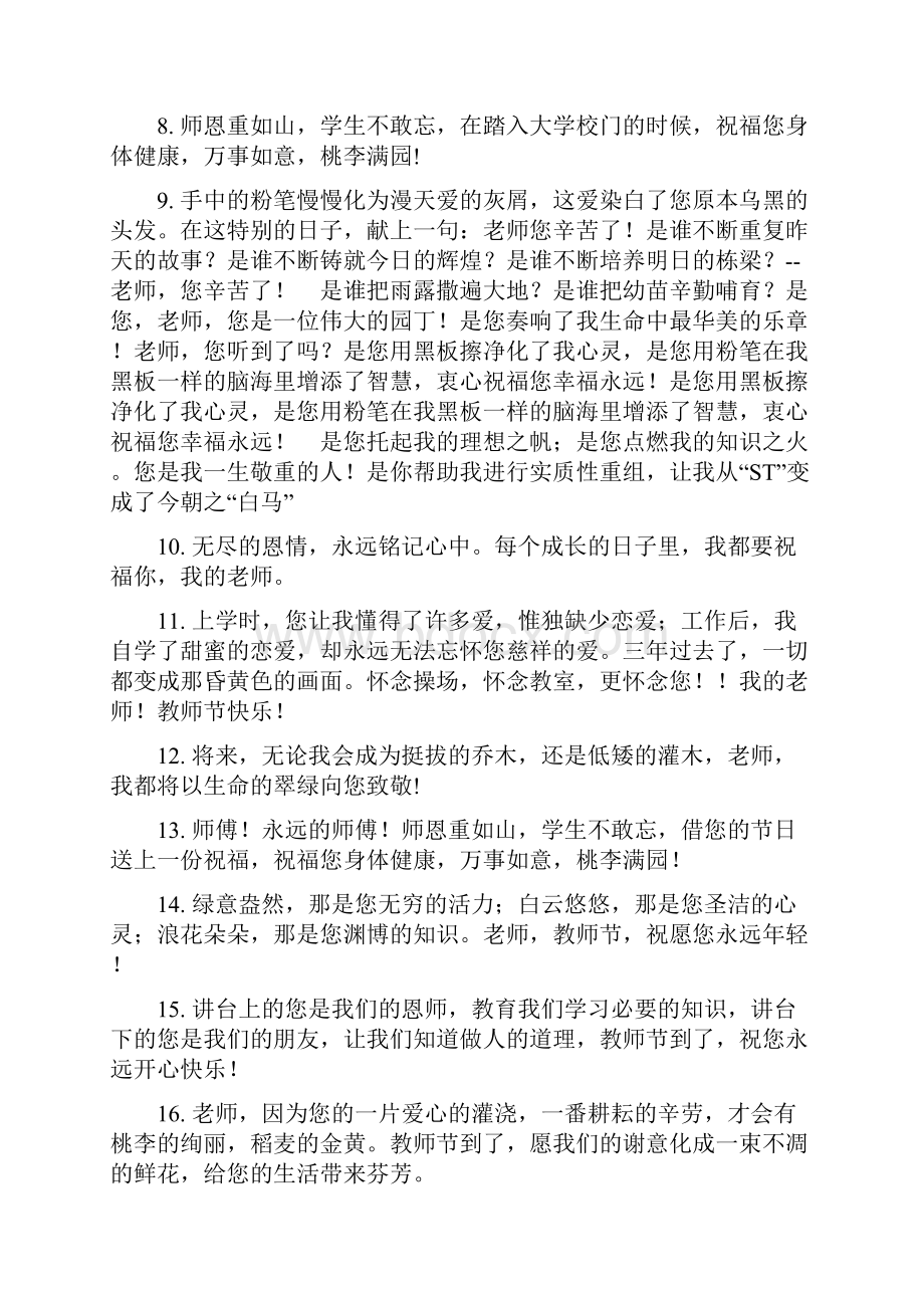 教师节短信祝福语大全.docx_第2页