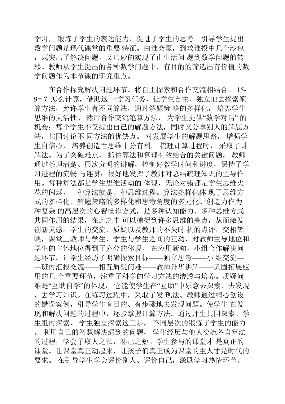 教师教学状态观察.docx_第2页