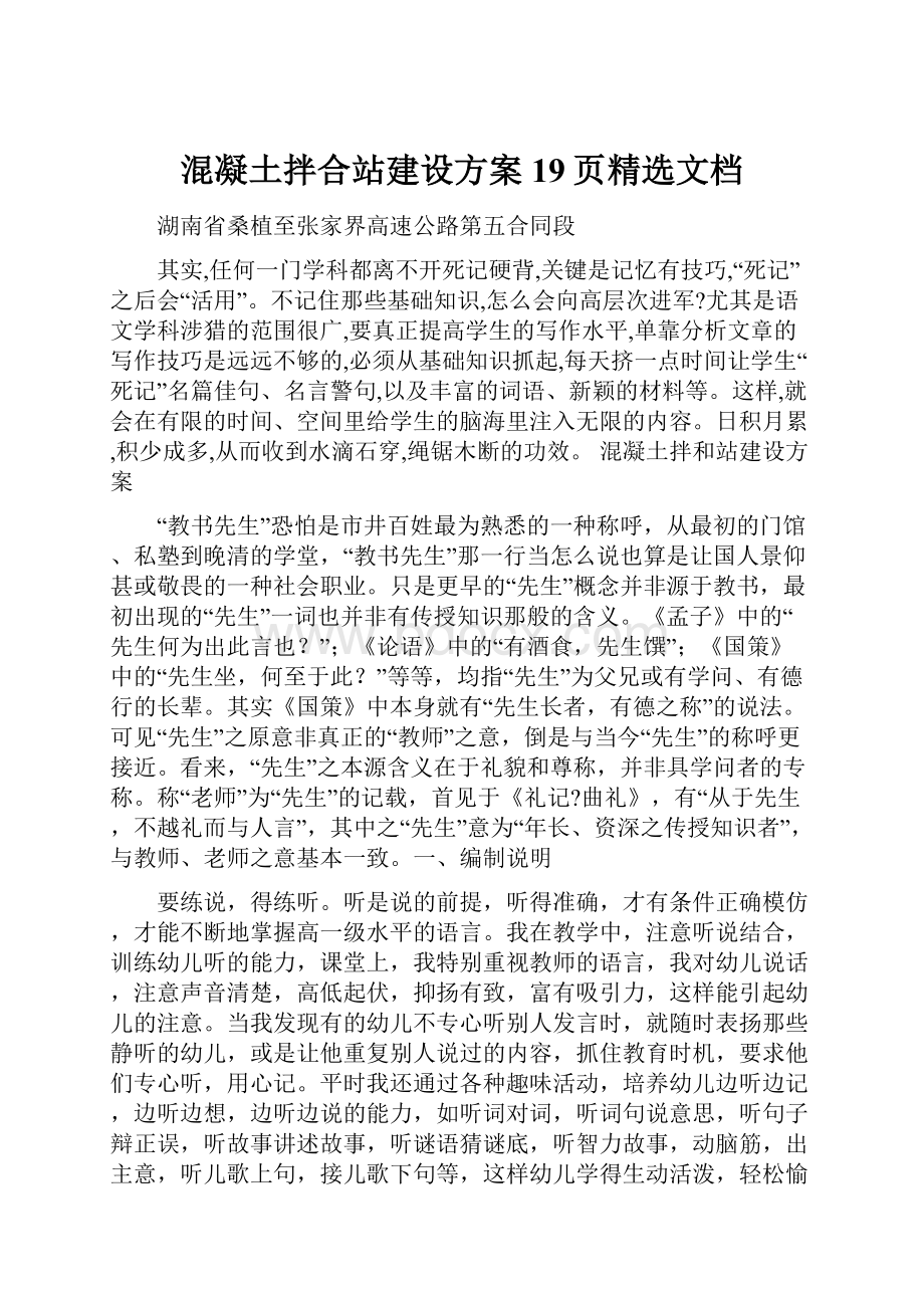 混凝土拌合站建设方案19页精选文档.docx_第1页