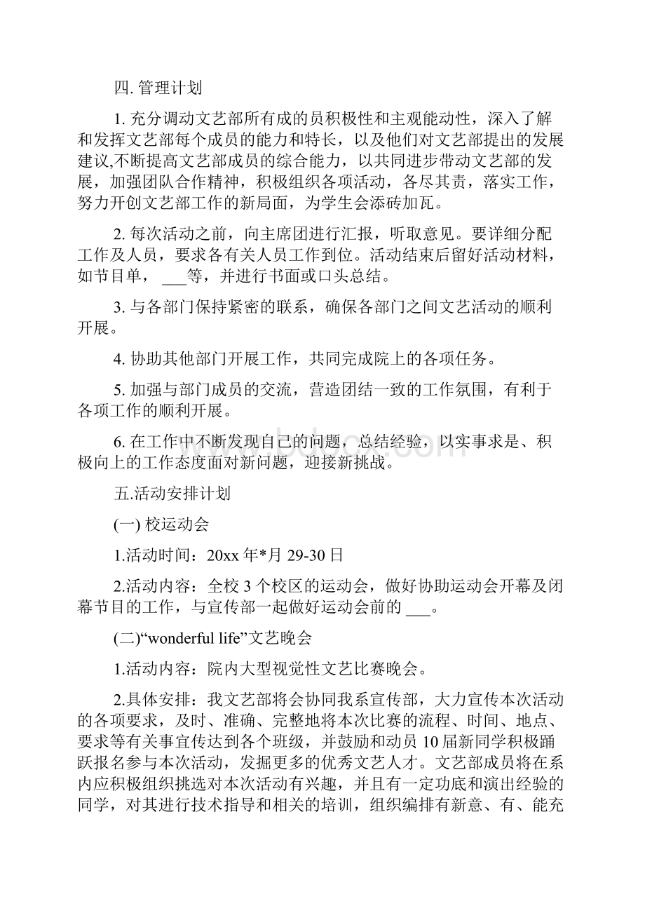 大学文艺部成员的个人工作计划.docx_第2页