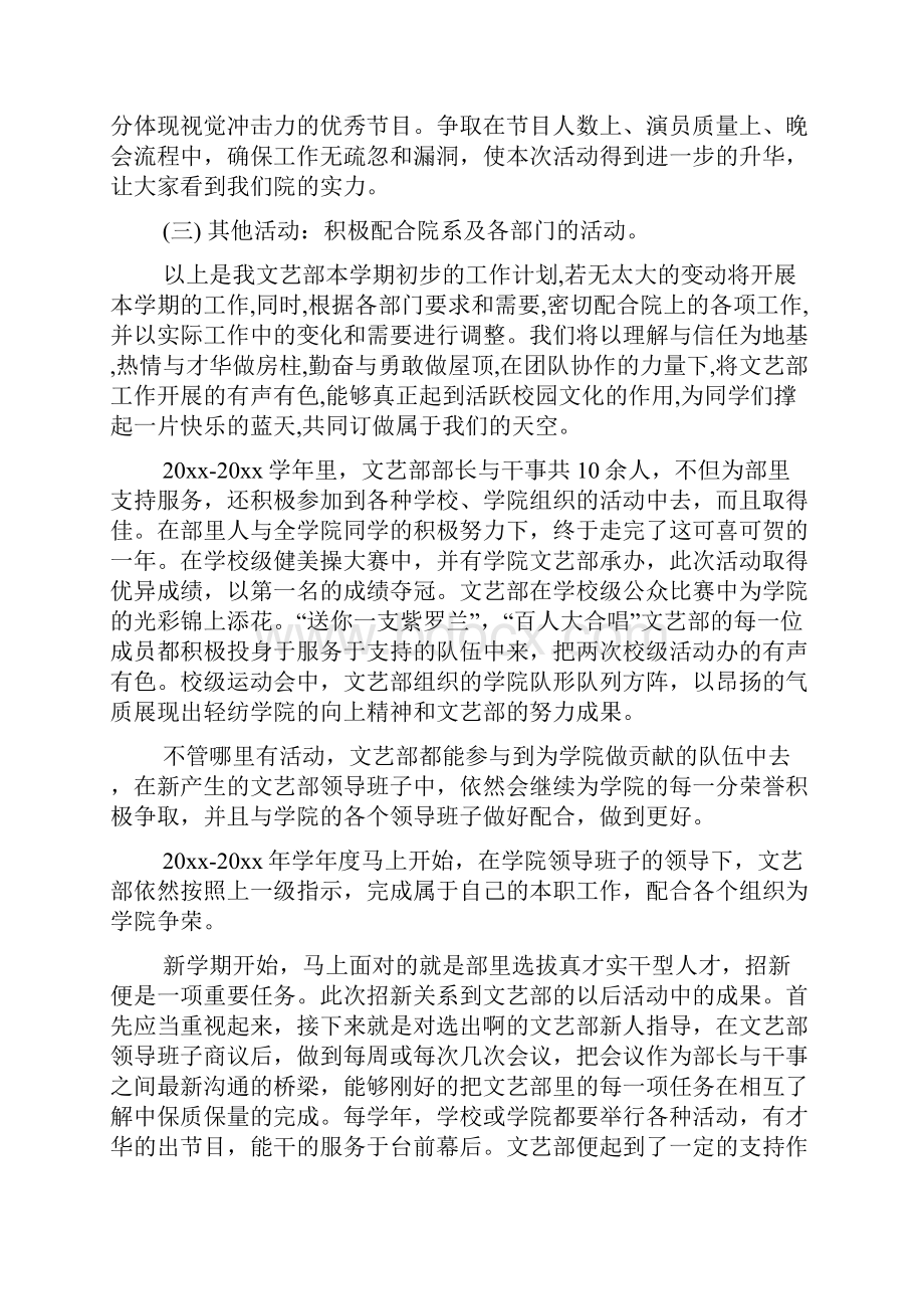 大学文艺部成员的个人工作计划.docx_第3页