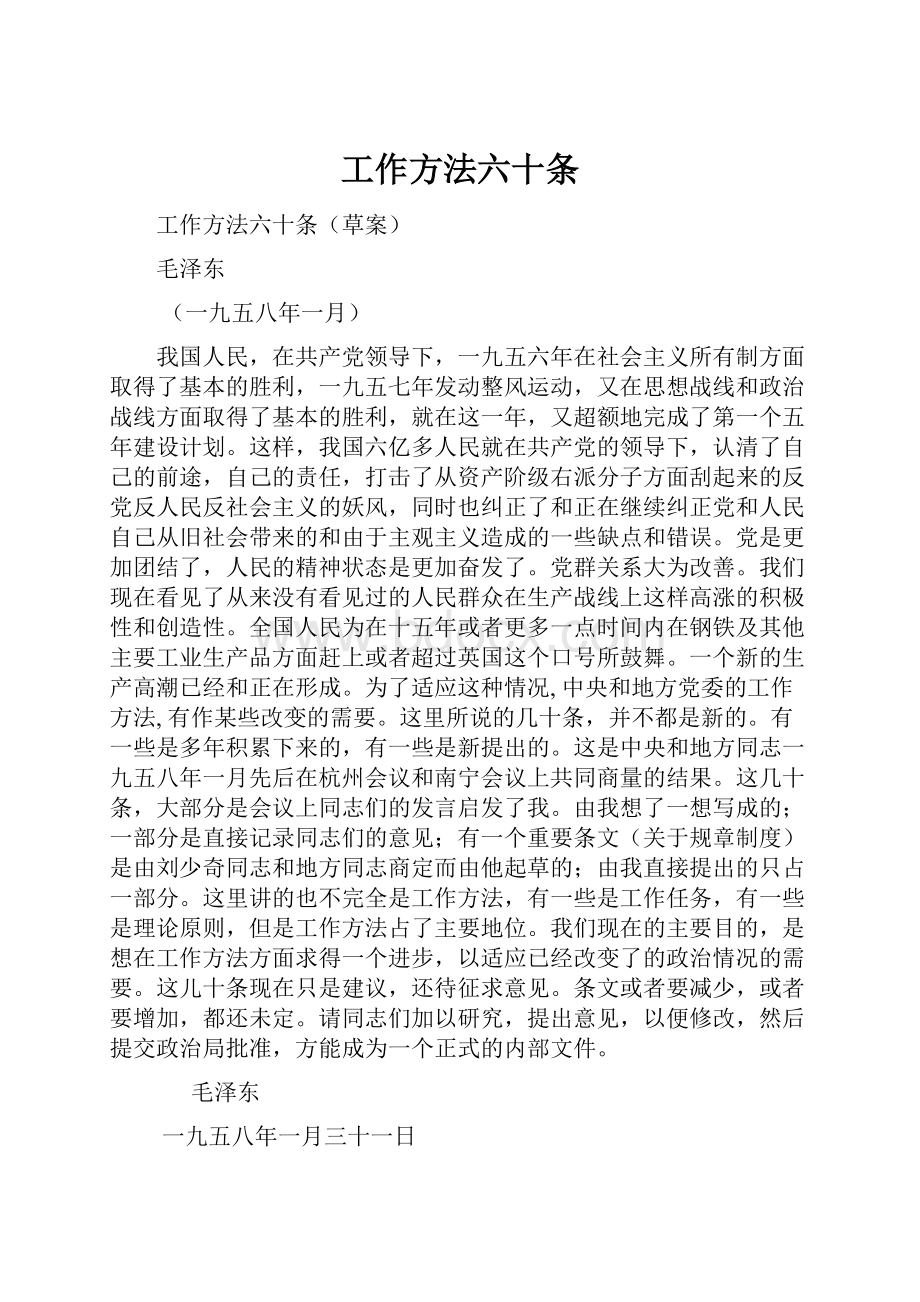 工作方法六十条.docx