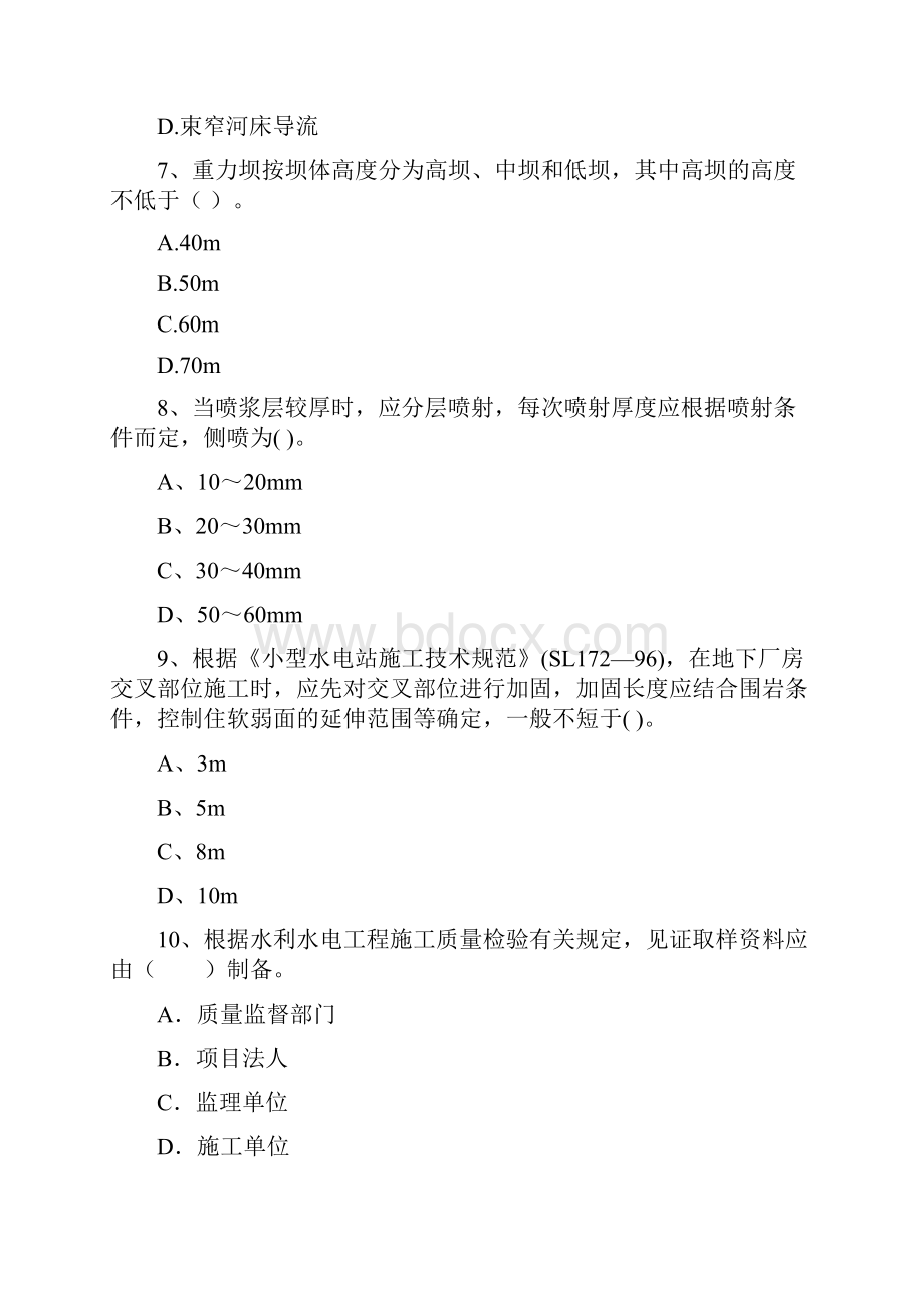 版国家二级建造师《水利水电工程管理与实务》模拟真题II卷 附解析.docx_第3页