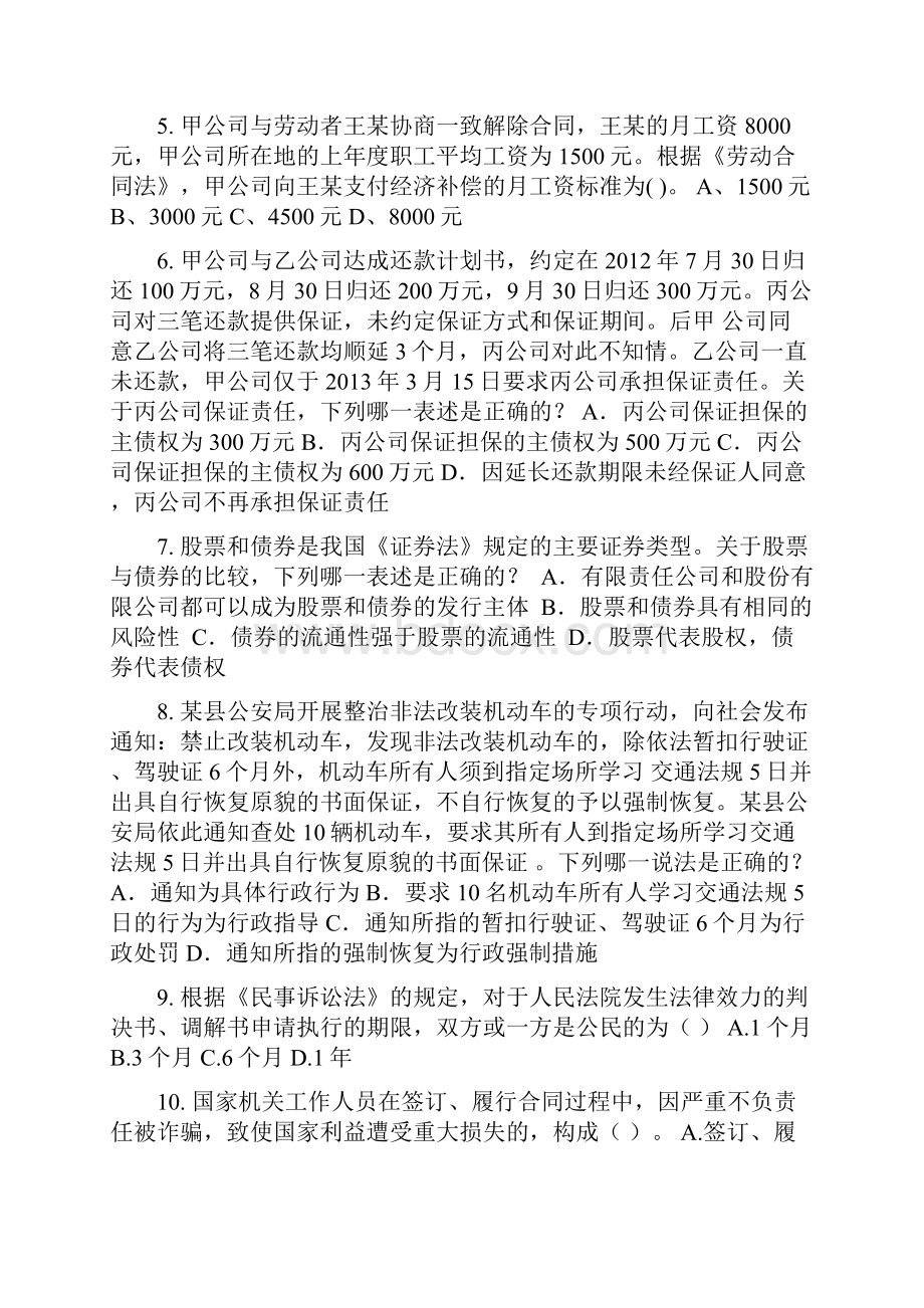 下半年内蒙古企业法律顾问考试用益物权考试题.docx_第2页