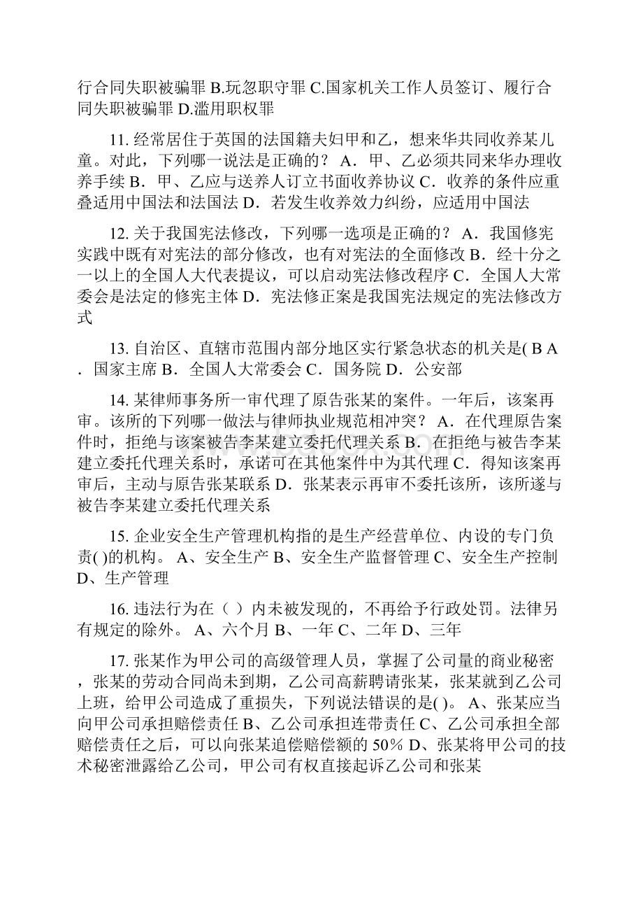 下半年内蒙古企业法律顾问考试用益物权考试题.docx_第3页