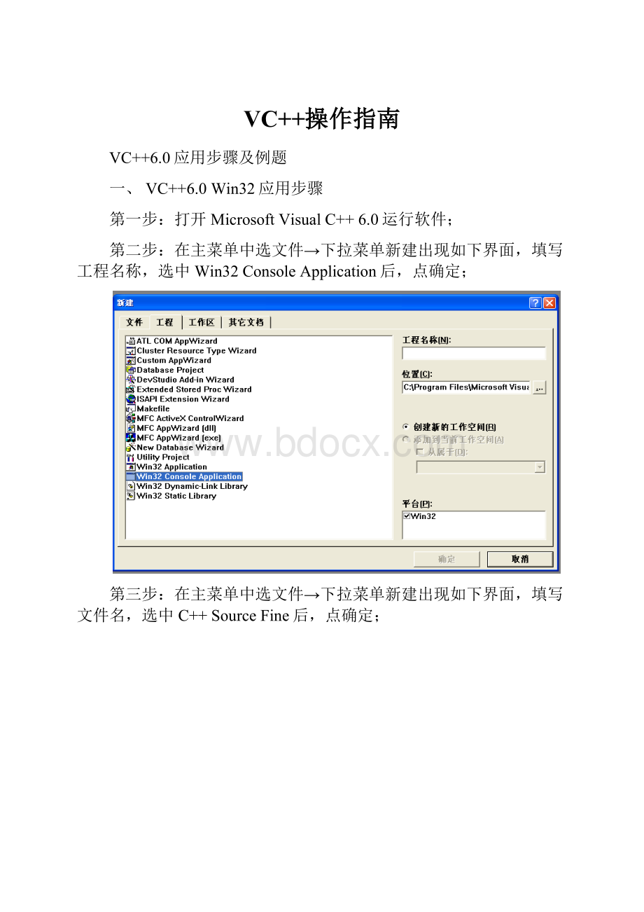 VC++操作指南.docx_第1页