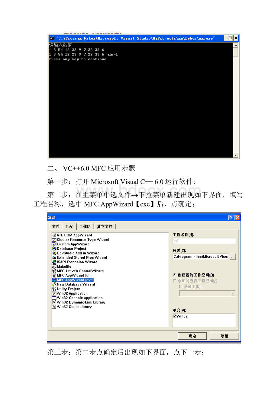 VC++操作指南.docx_第3页