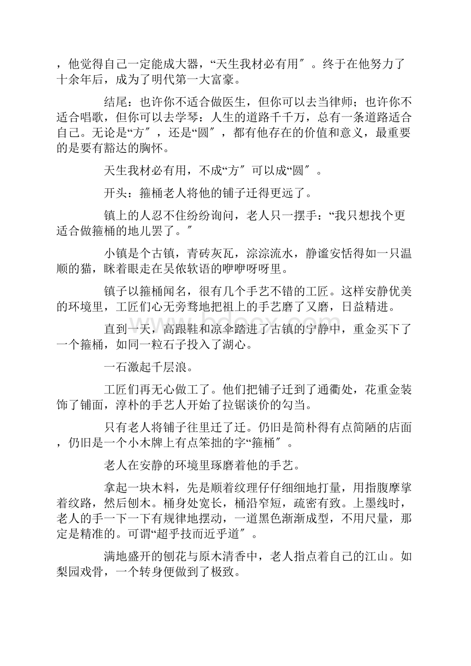 优秀作文的开头结尾摘抄Word文档格式.docx_第2页