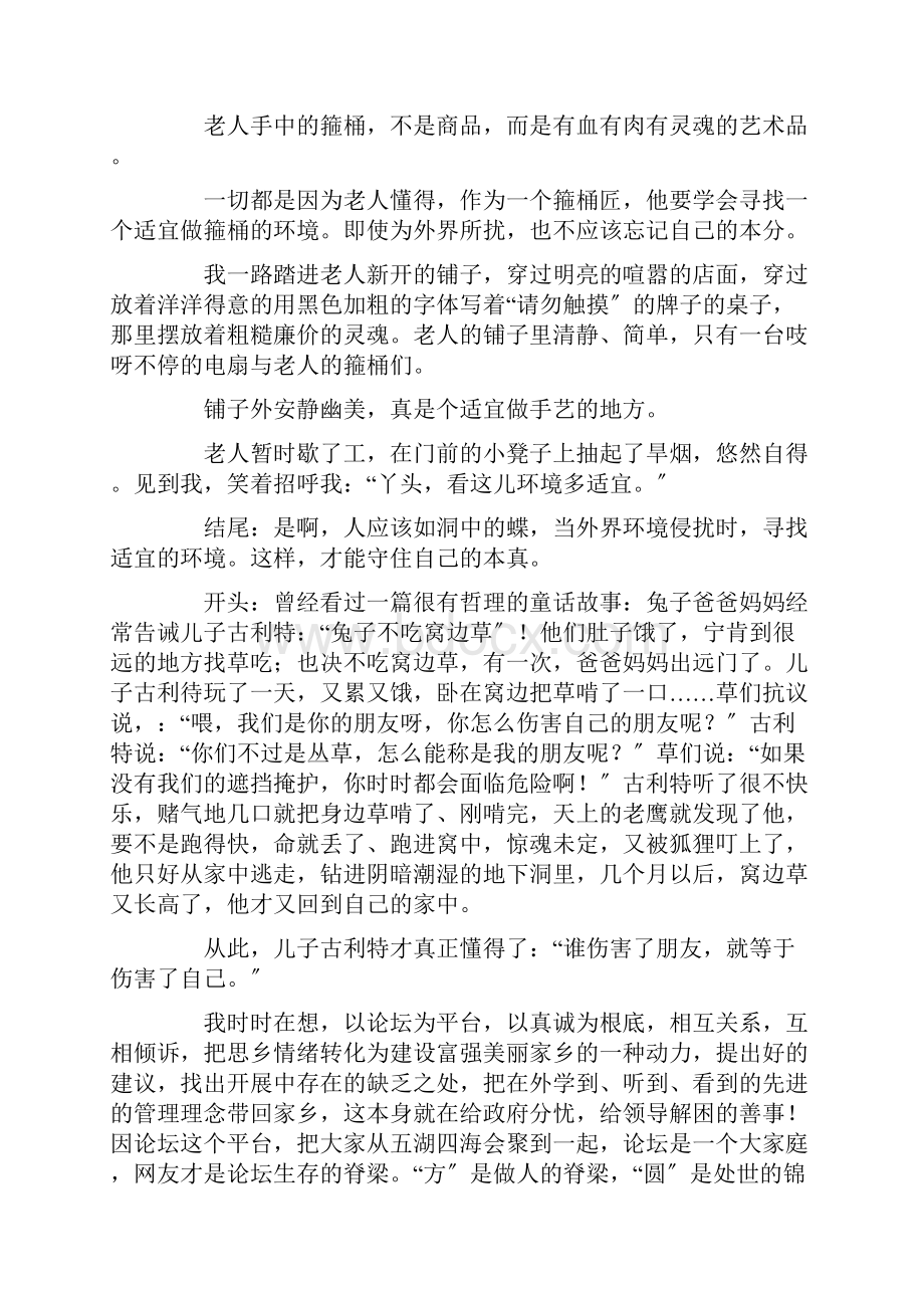 优秀作文的开头结尾摘抄Word文档格式.docx_第3页