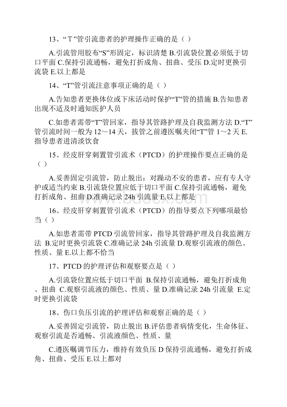 临床护理实践指南试题79.docx_第3页