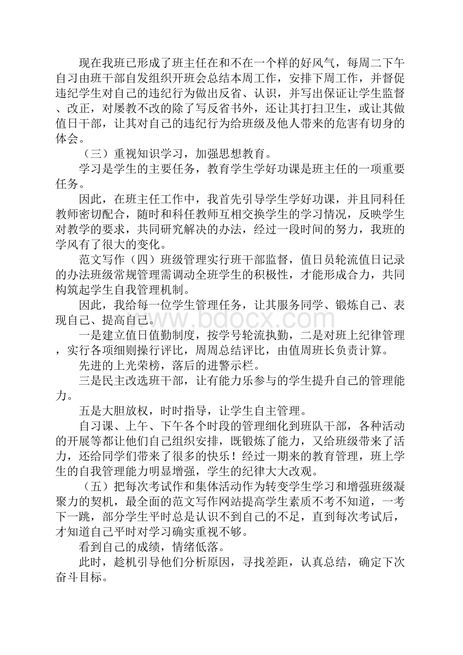 七年级班主任工作总结转变学风.docx_第2页