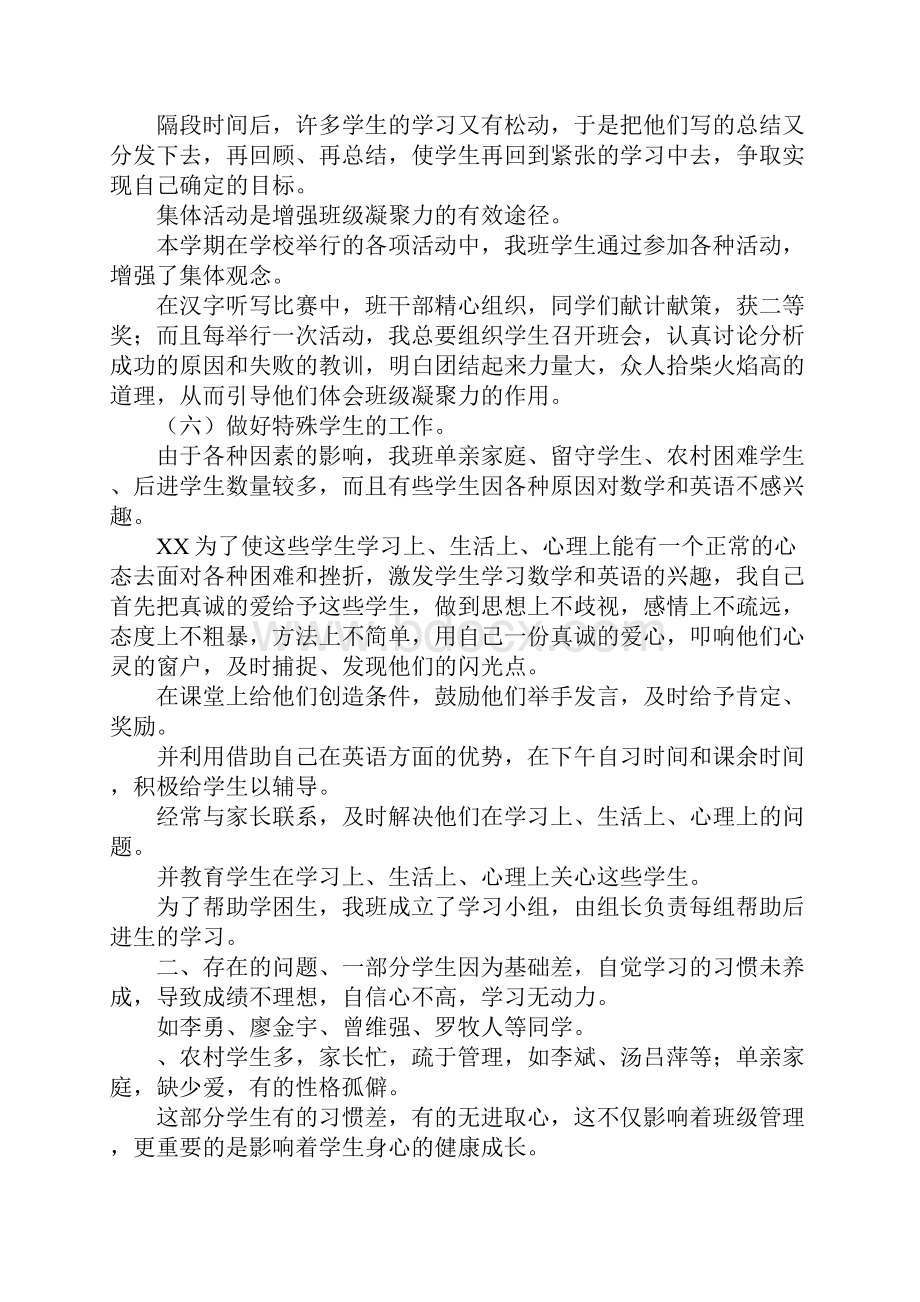 七年级班主任工作总结转变学风.docx_第3页