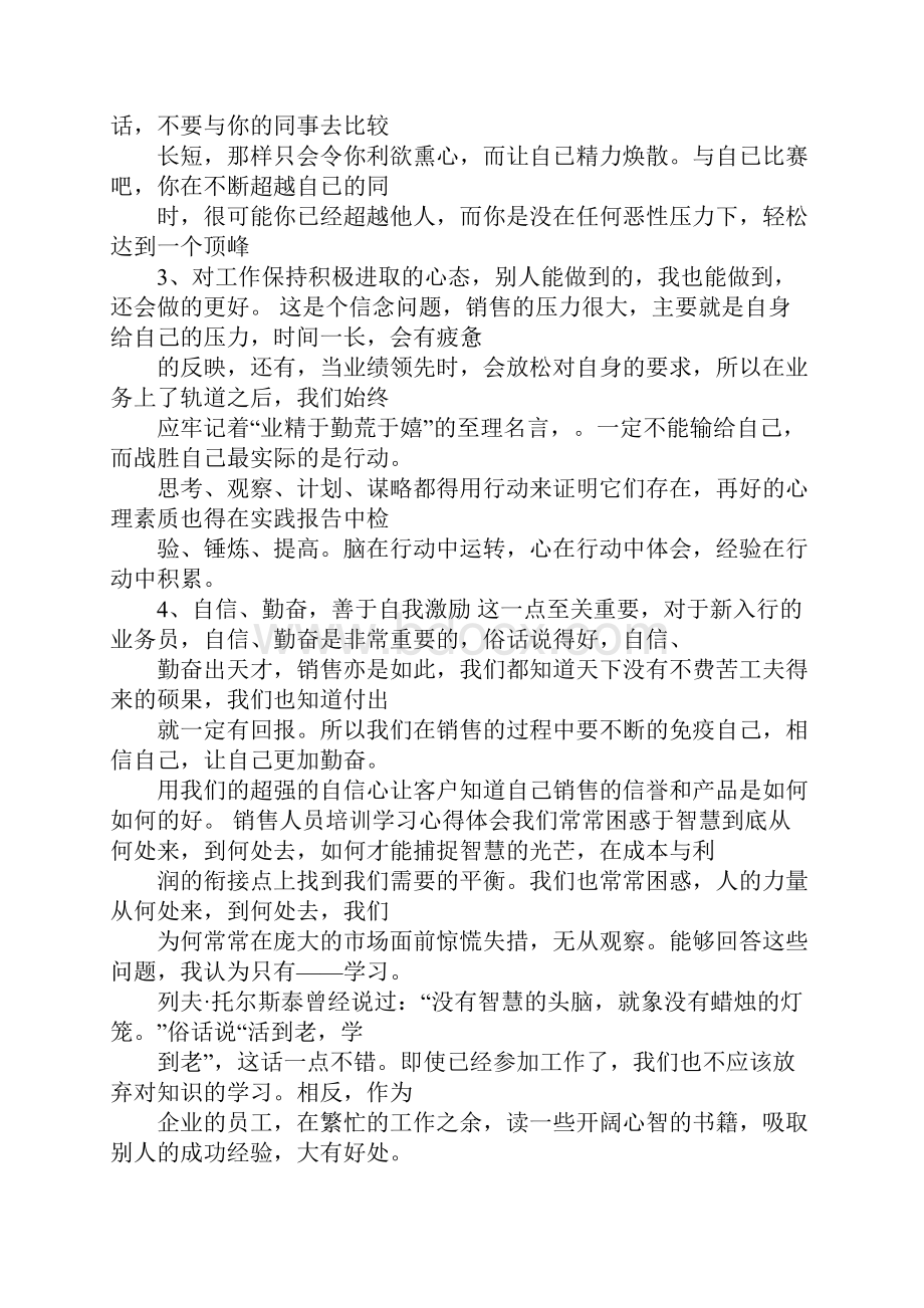 营销实训心得体会.docx_第2页