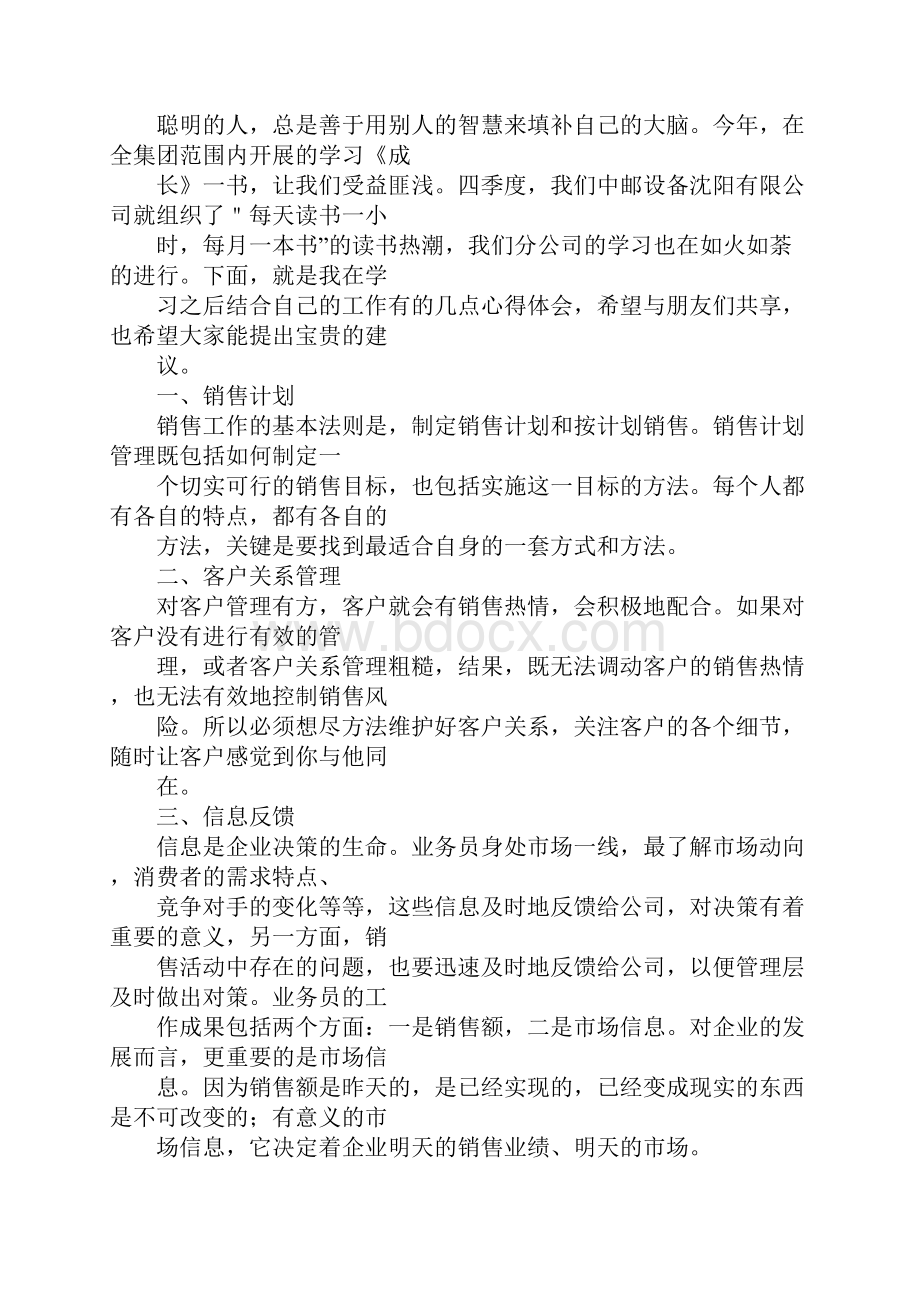 营销实训心得体会.docx_第3页