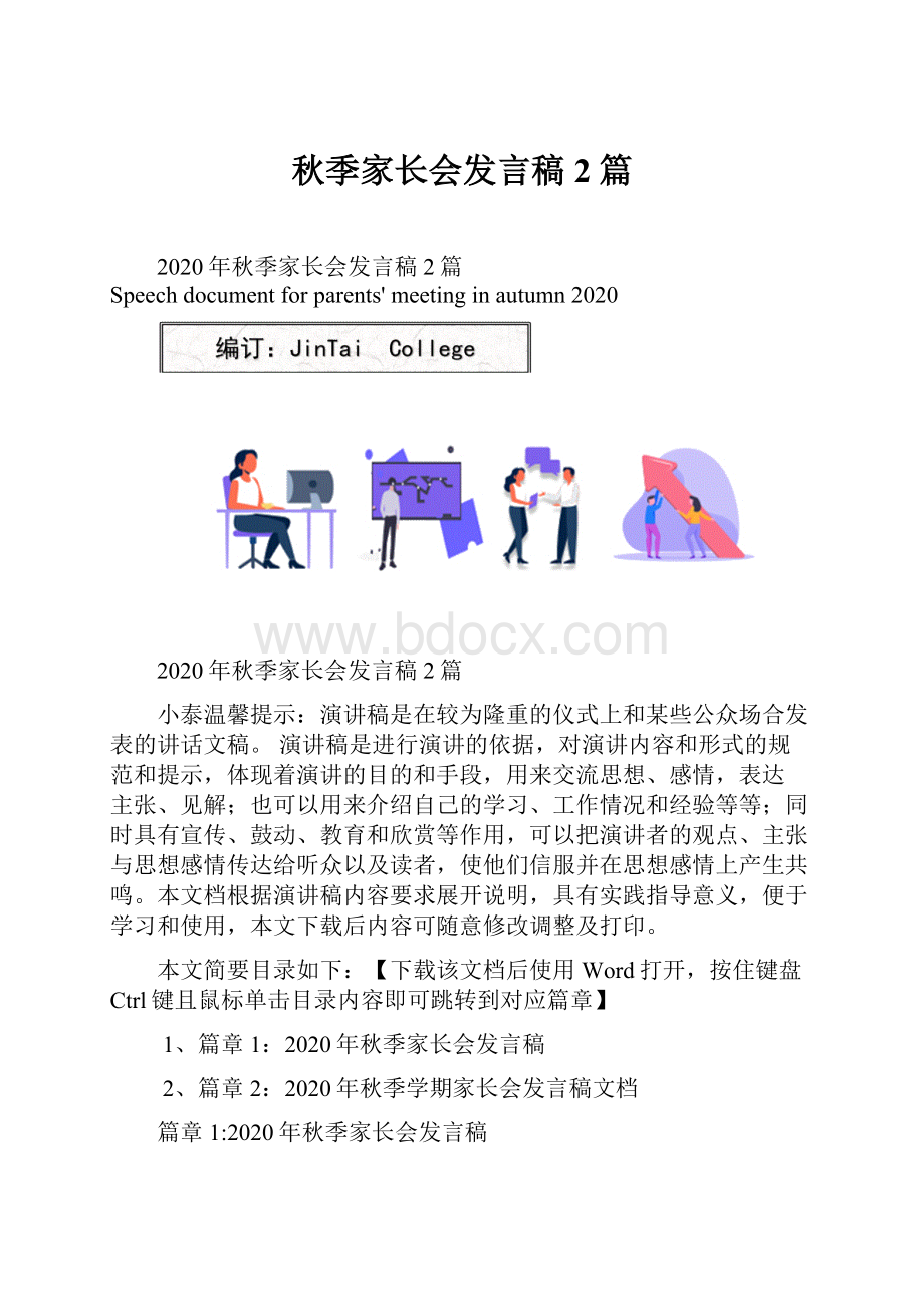 秋季家长会发言稿2篇.docx_第1页