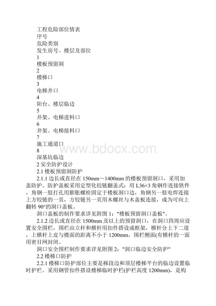 安全防护设施方案.docx_第2页