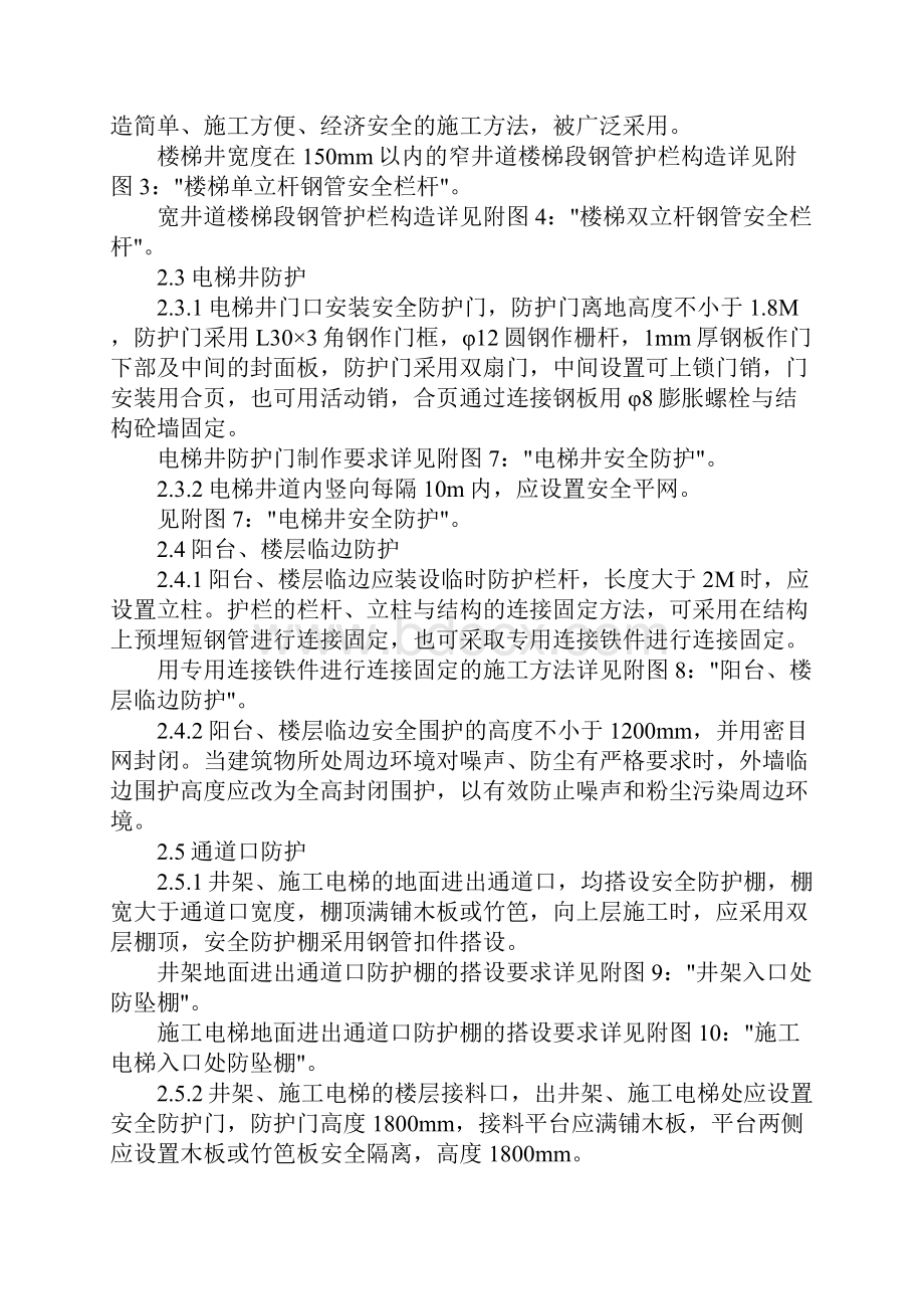 安全防护设施方案.docx_第3页