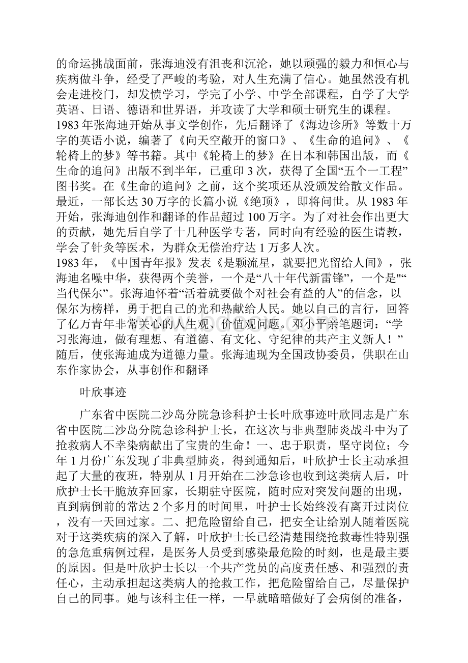 非典感人事迹之欧阳科创编.docx_第2页