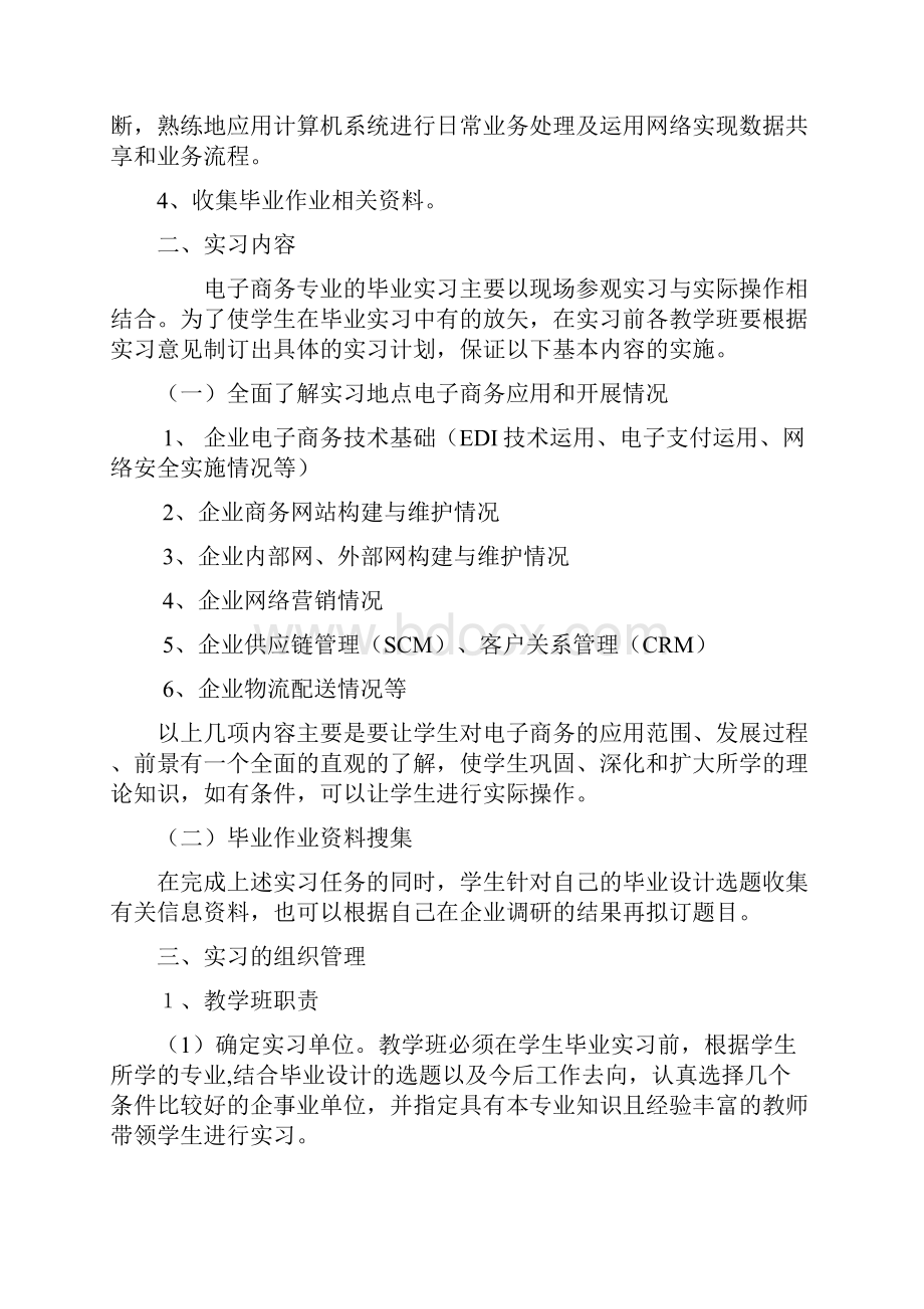 级电子商务专业毕业实习毕业Word文档下载推荐.docx_第2页