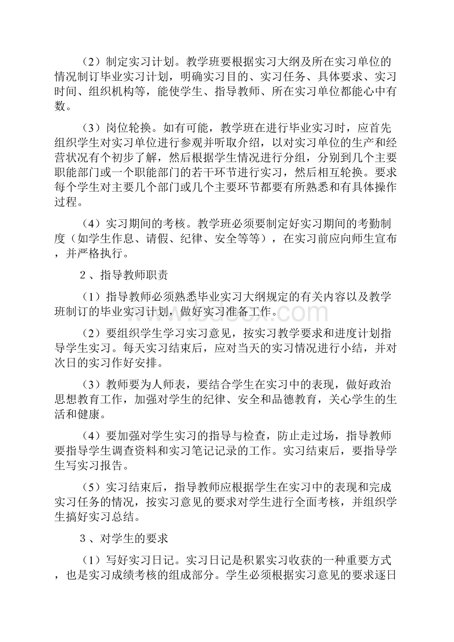 级电子商务专业毕业实习毕业Word文档下载推荐.docx_第3页