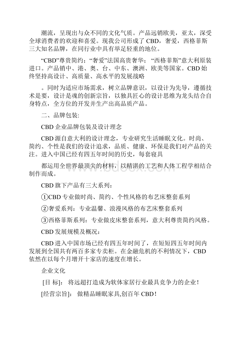 CBD远超家具导购培训手册.docx_第2页