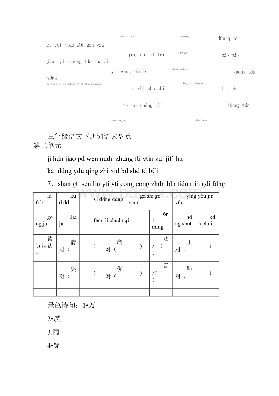 三语下册看拼音写词语doc.docx_第2页