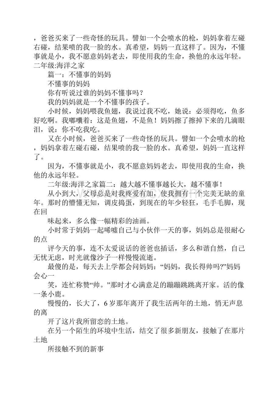 洗碗作文200字.docx_第2页