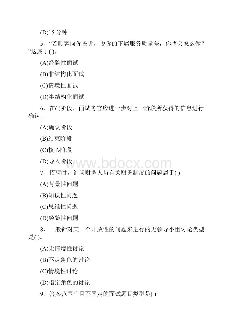 人力资源招聘与配置习题及答案.docx_第2页