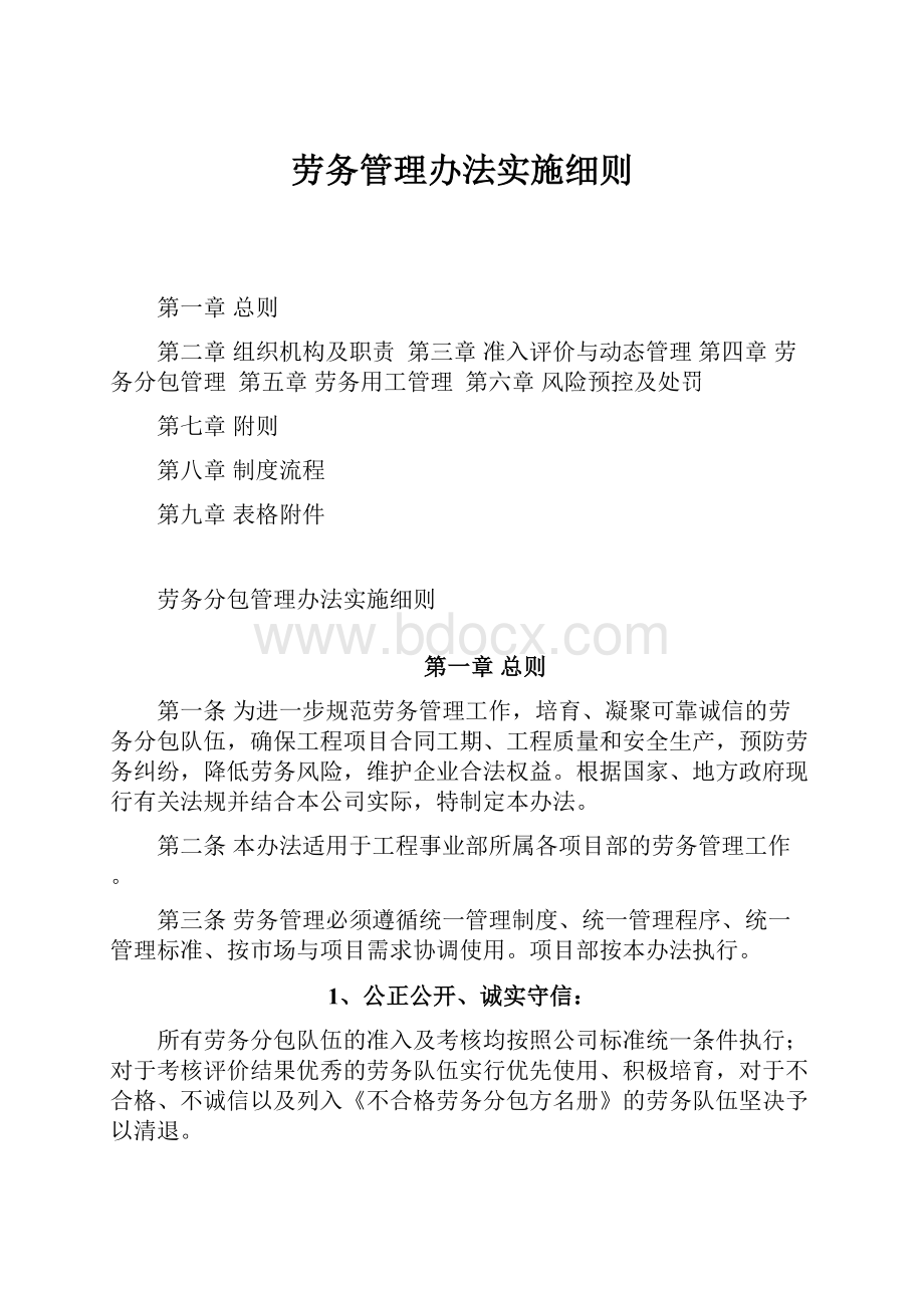 劳务管理办法实施细则.docx