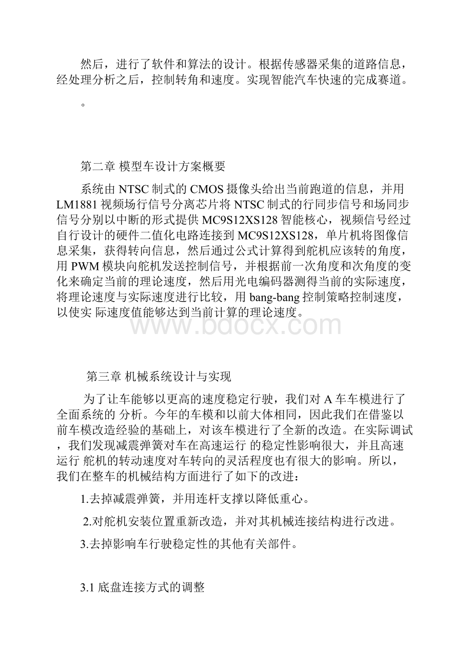 机械系统的模型车设计方案.docx_第2页