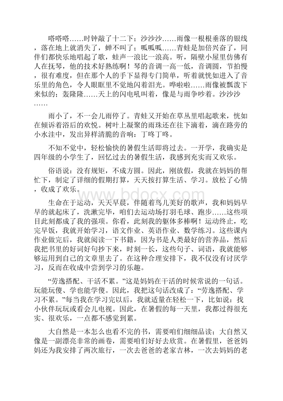 人教版六年级语文上册第一单元作文10篇.docx_第2页