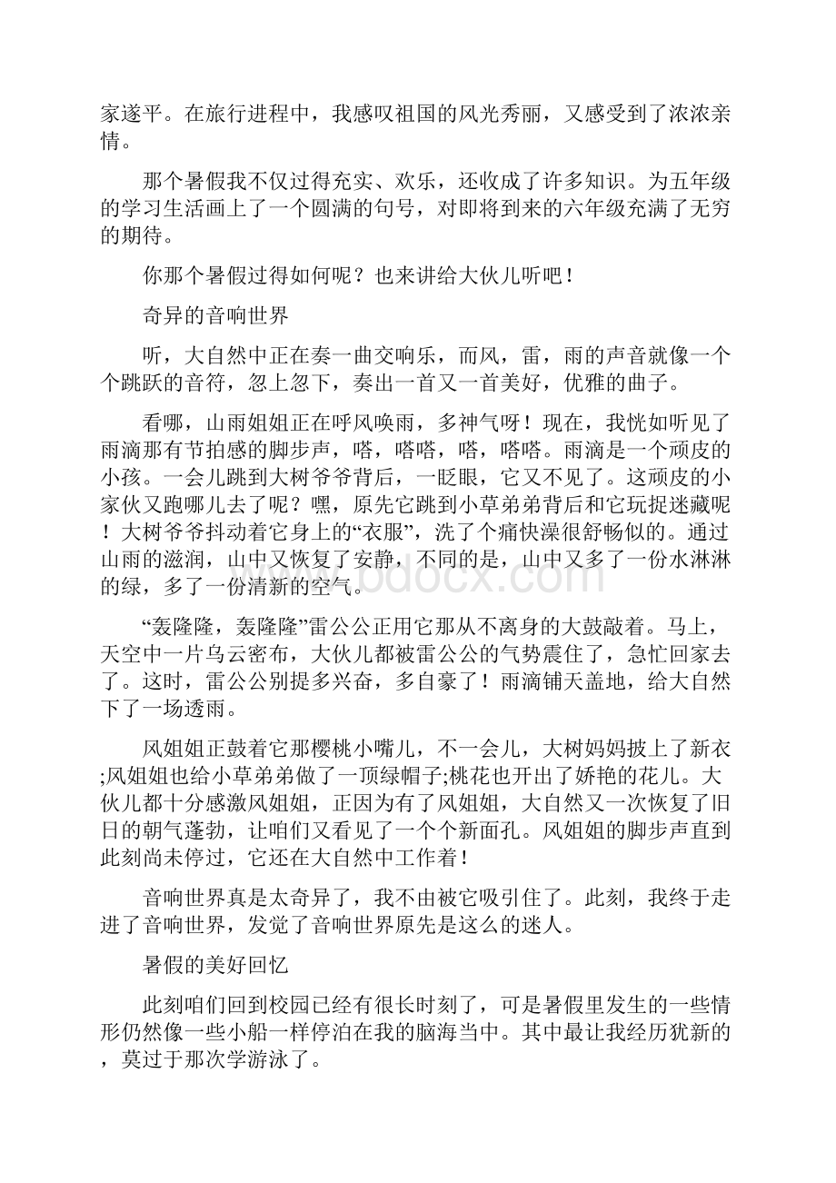 人教版六年级语文上册第一单元作文10篇.docx_第3页