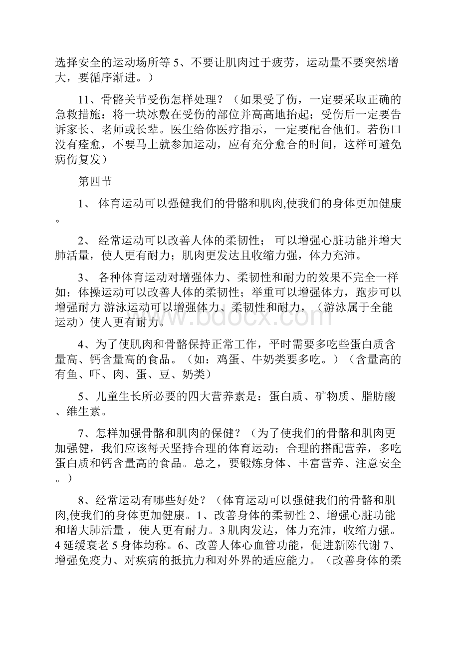 苏教版小学四年级科学下册复习资料.docx_第3页