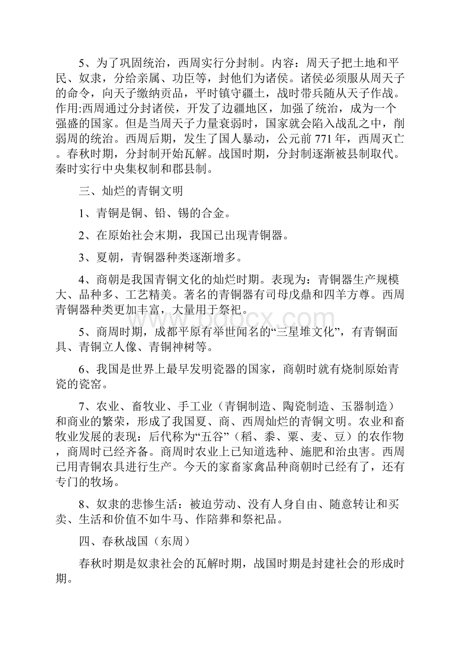 初中历史 人教版知识点总结Word格式.docx_第3页