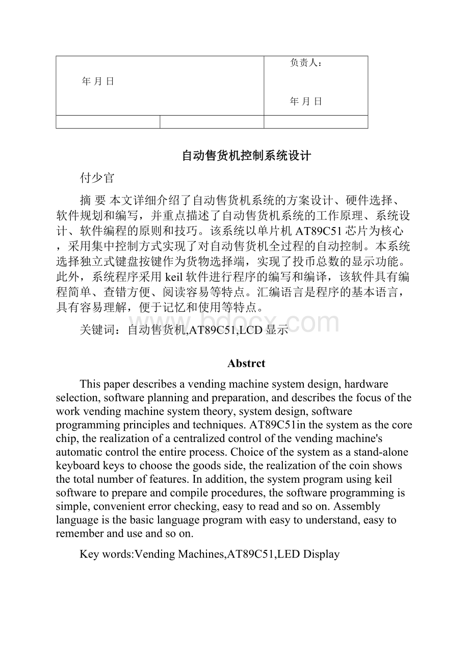 自动售货机控制系统设计.docx_第3页